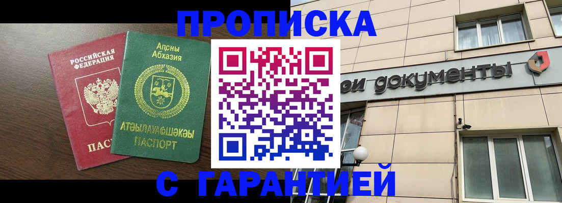 прописка в Нерехте